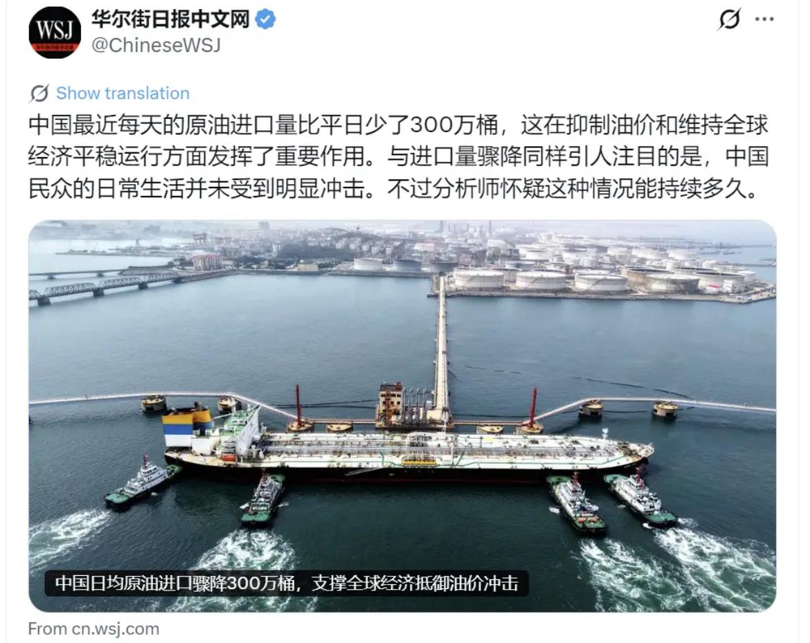 华尔街日报6月12日报道：“中国最近每天的原油进口量比平日少了300万桶，这在抑