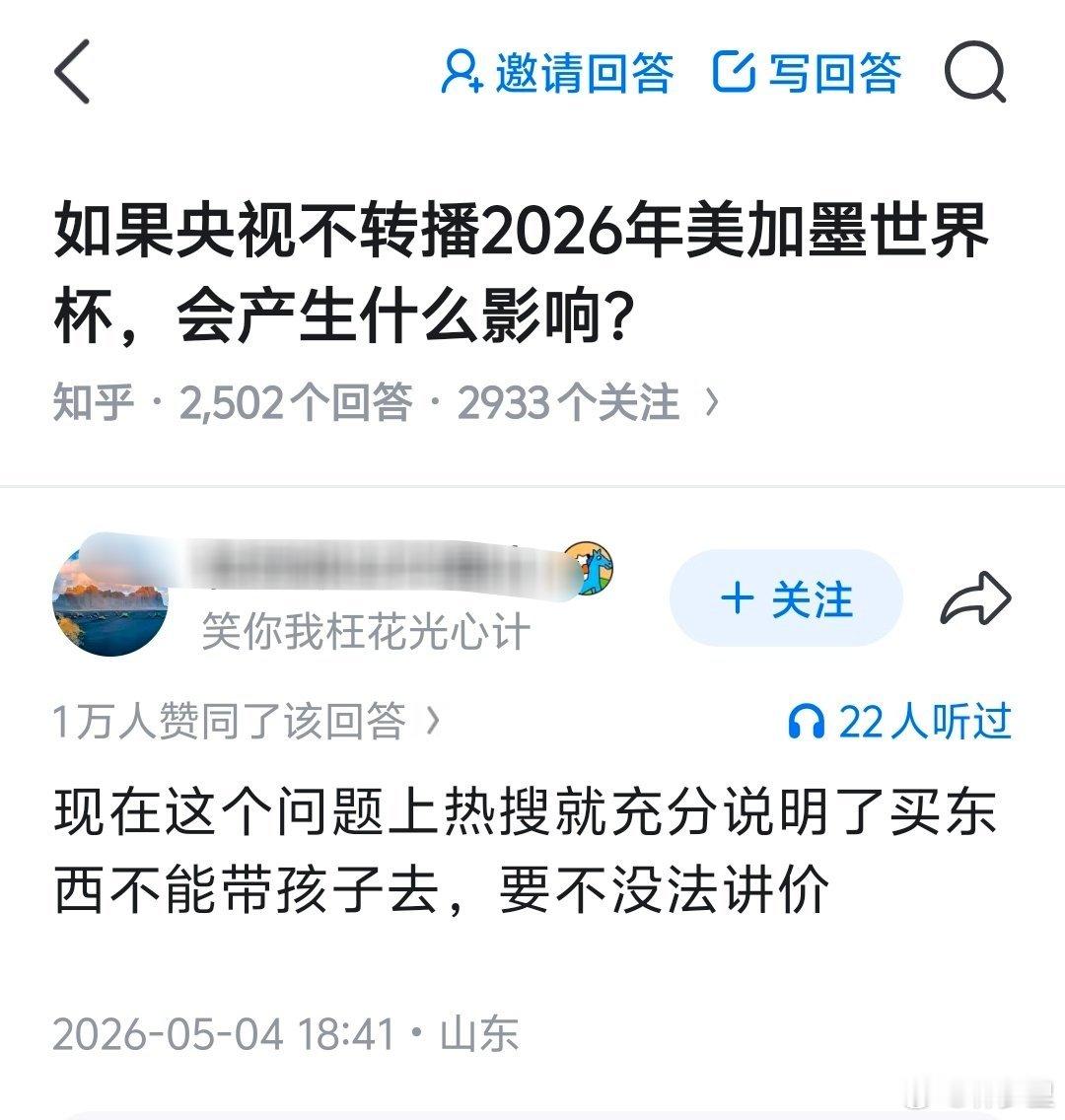 世界杯转播权国际足联急了 这话真是太对了。现在搁那阴阳怪气的，像极了父母在讨价还
