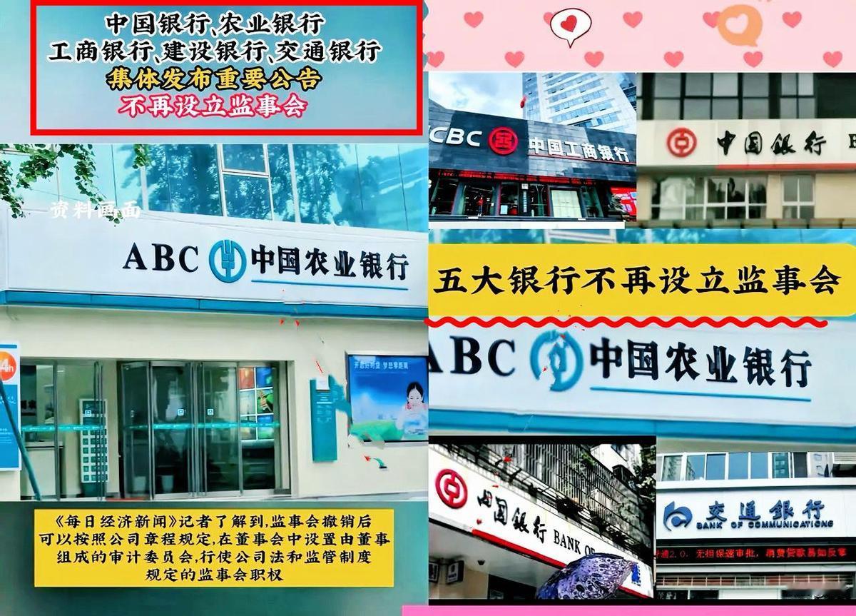 别慌，银行没人管了？
真当咱的钱是野草，拔了就长不出来？
五大行撤了监事会，不是