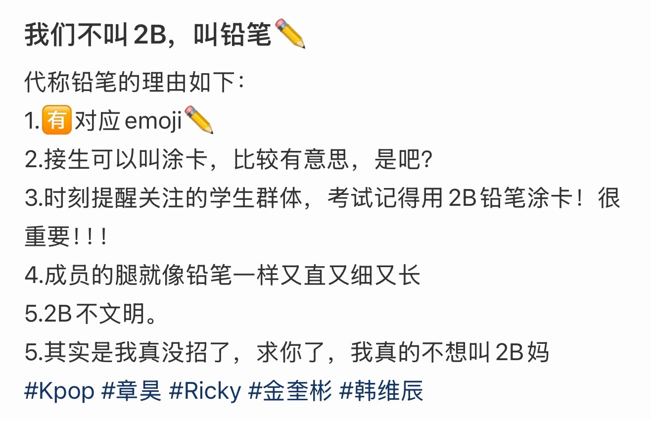 章昊、金奎彬、沈泉锐、韩维辰加入的新团AND2BLE 花名竟然叫2B & 铅笔吗