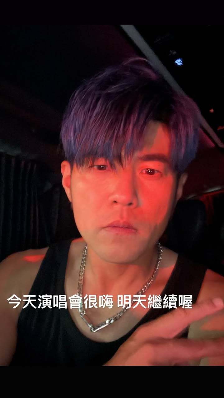 周杰伦香港演唱会 杰伦：今天演唱会很嗨 明天继续喔 ​​​