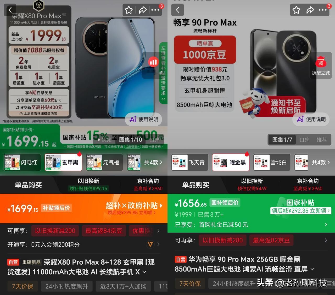 华为和荣耀怎么选？太难了

荣耀X80 Pro Max和华为畅享90 Pro M