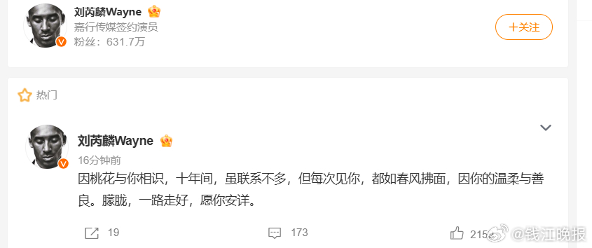 【#刘芮麟发文悼念于朦胧#】9月11日，演员 发文悼念于朦胧：“因桃花与你相识，