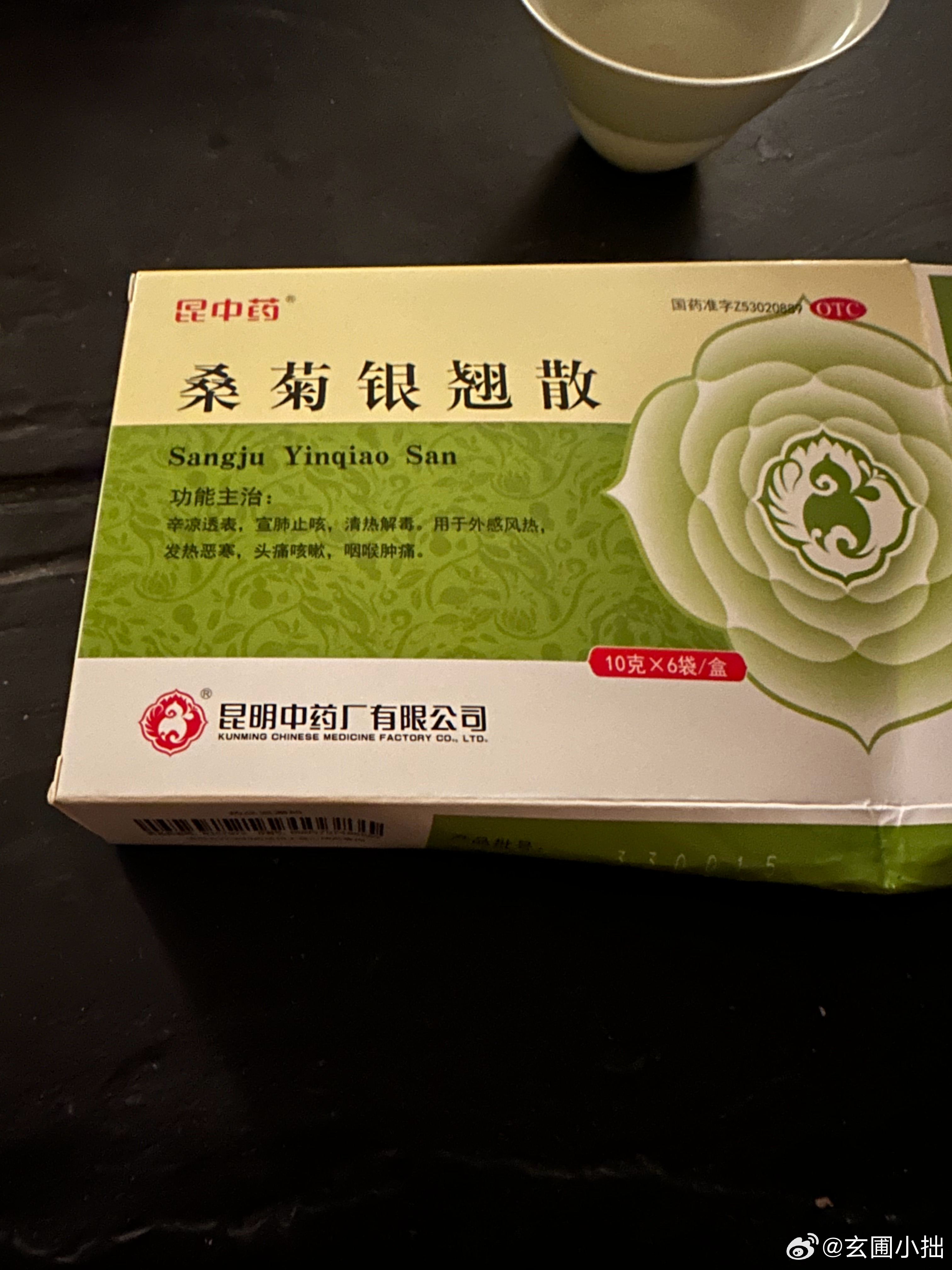 昆中药的这个散剂做得好，不是那种齁甜的味儿，药效更有保证。 ​​​