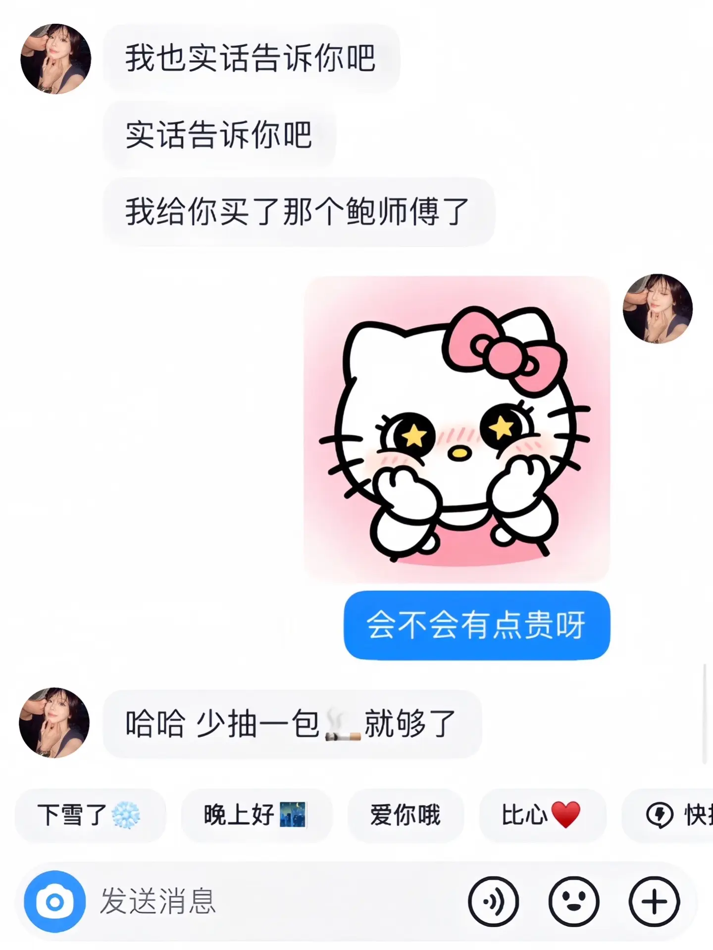 什么都是假的 只有男朋友给我买的  才是真的