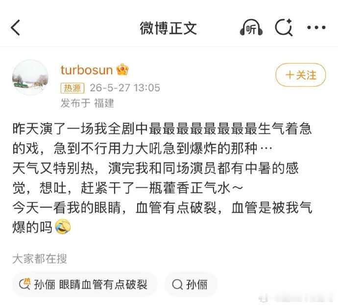 孙俪眼睛血管破裂 孙俪因演戏情绪太过激动导致眼睛血管破裂 我的天啊 不得不说真的