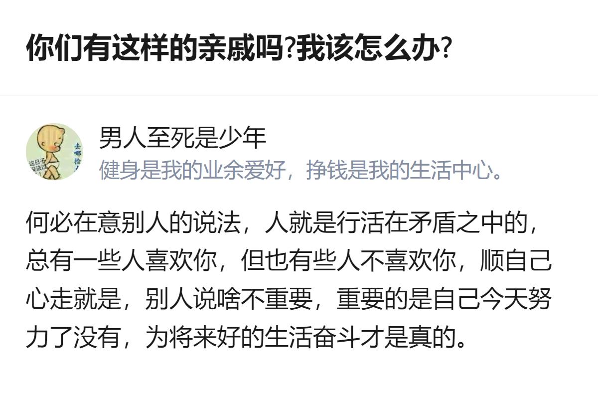 大学生被亲戚当众说内向不懂人情世故，其实根本不用往心里去，那些总爱点评别人性格的
