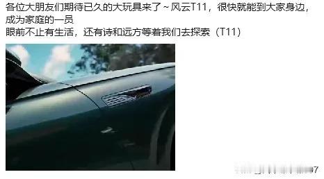 奇瑞风云T11终于是要上市了，奇瑞执行副总裁李学用还发文，并且还配图阐释前脸的设
