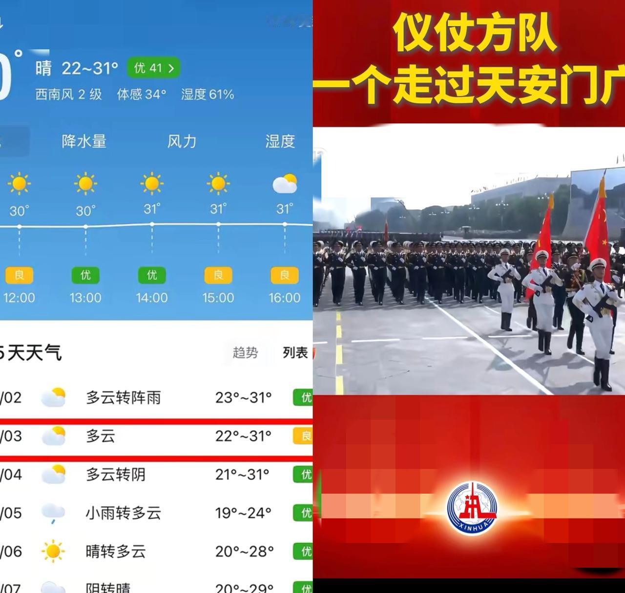这盛世的底气，藏在9月3号的北京里
 
        我本是个不信玄学的人，可