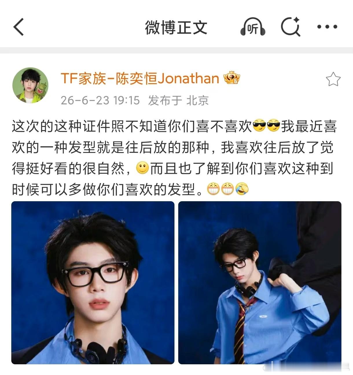 陈奕恒要多做粉丝喜欢的发型 他说了解到我们喜欢这种发型，这种时刻关注粉丝动态的细