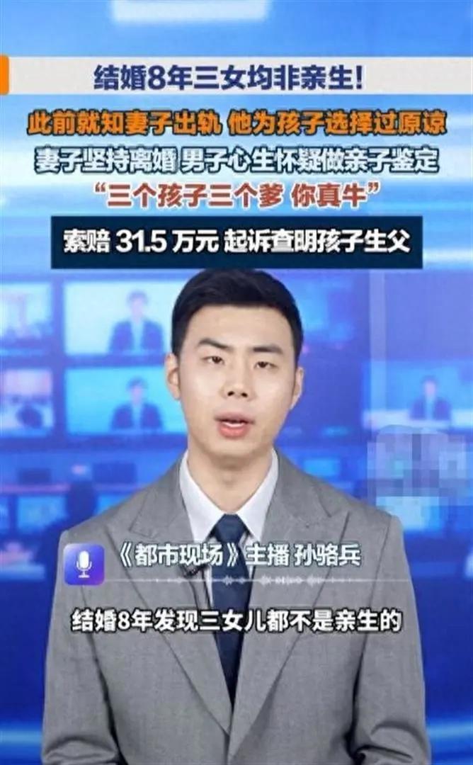 三个女儿都不是亲生的，男子要求赔偿三十多万元
，8月17日下午三点，在陕西省汉中