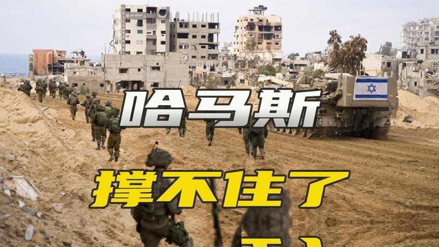 说实在的，谁能想到曾经打得那么顽强的哈马斯，如今会走到分阶段交出全部武器、彻底退