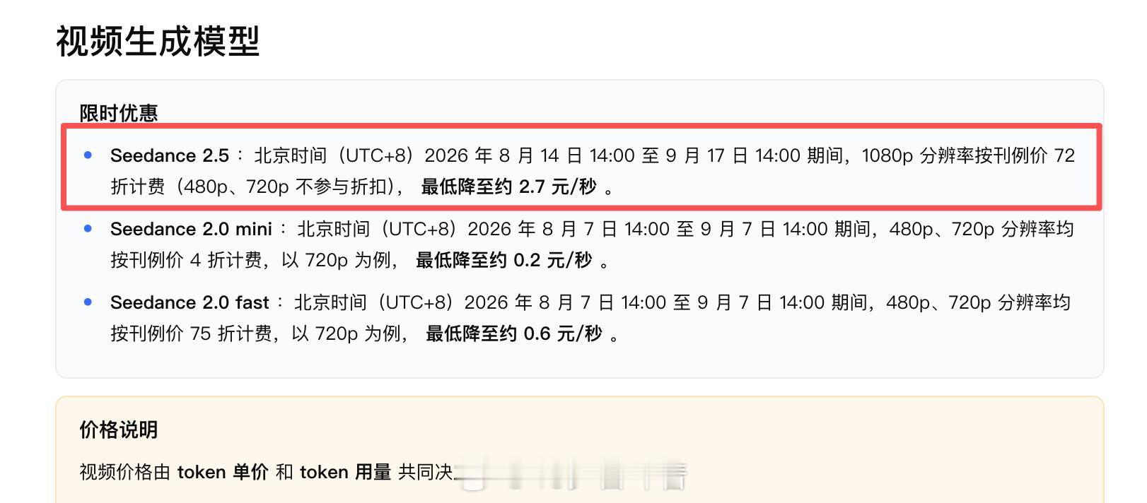 最近在研究Aigc花了不少钱给字节，seedance2.5终于有活动了，价格下来
