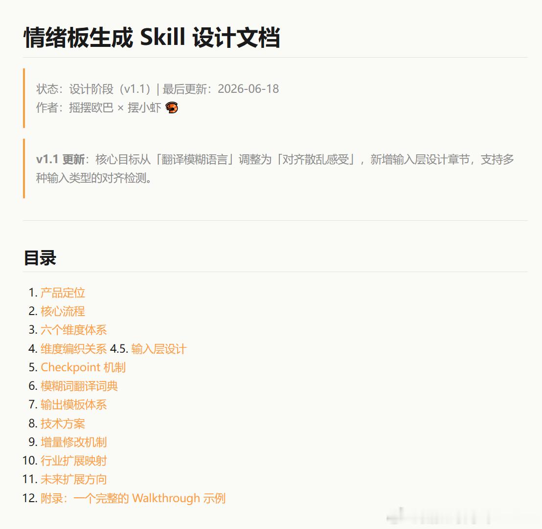 修改了一下这个 Skill 的设计思路 