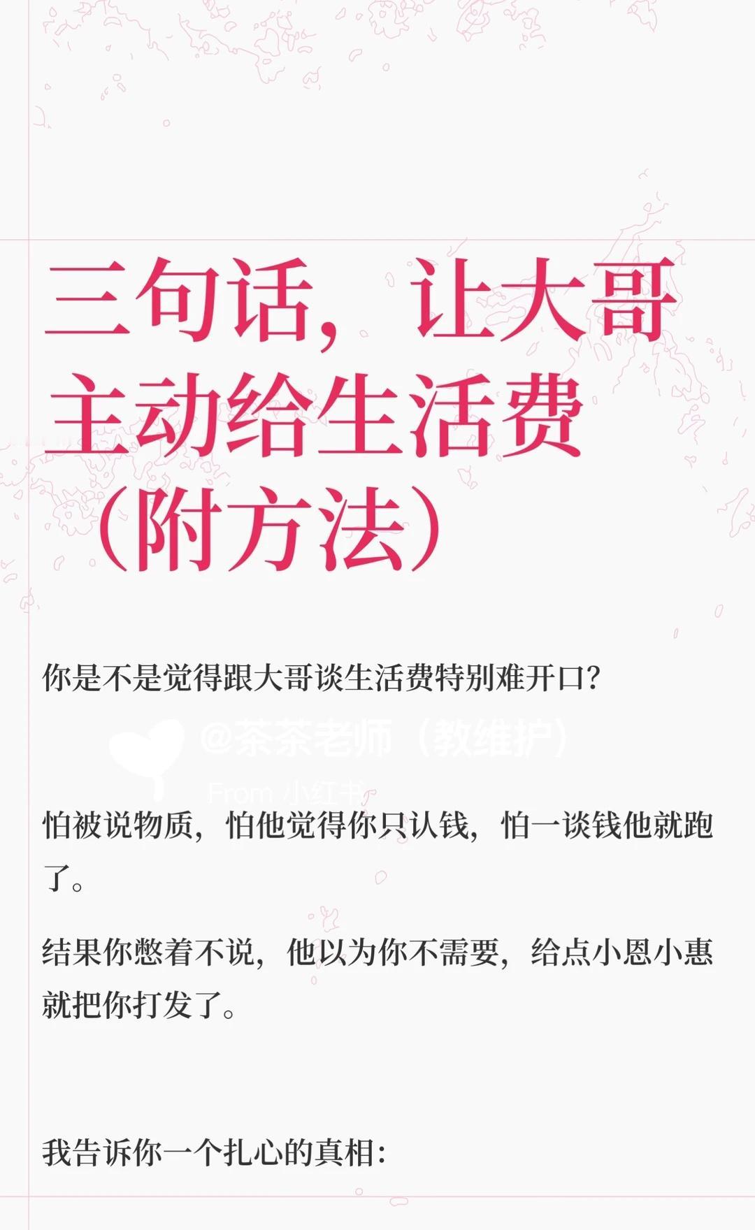 生活费都不敢要，大哥怎么宠你？❓（附方法）
跟大哥谈生活费，不是物质，是给自己定