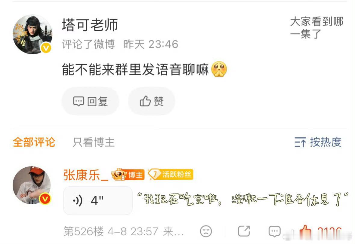 张康乐发语音报备 谁懂啊家人们！累了一天还不忘发语音跟粉丝报备行程，这种被放在心