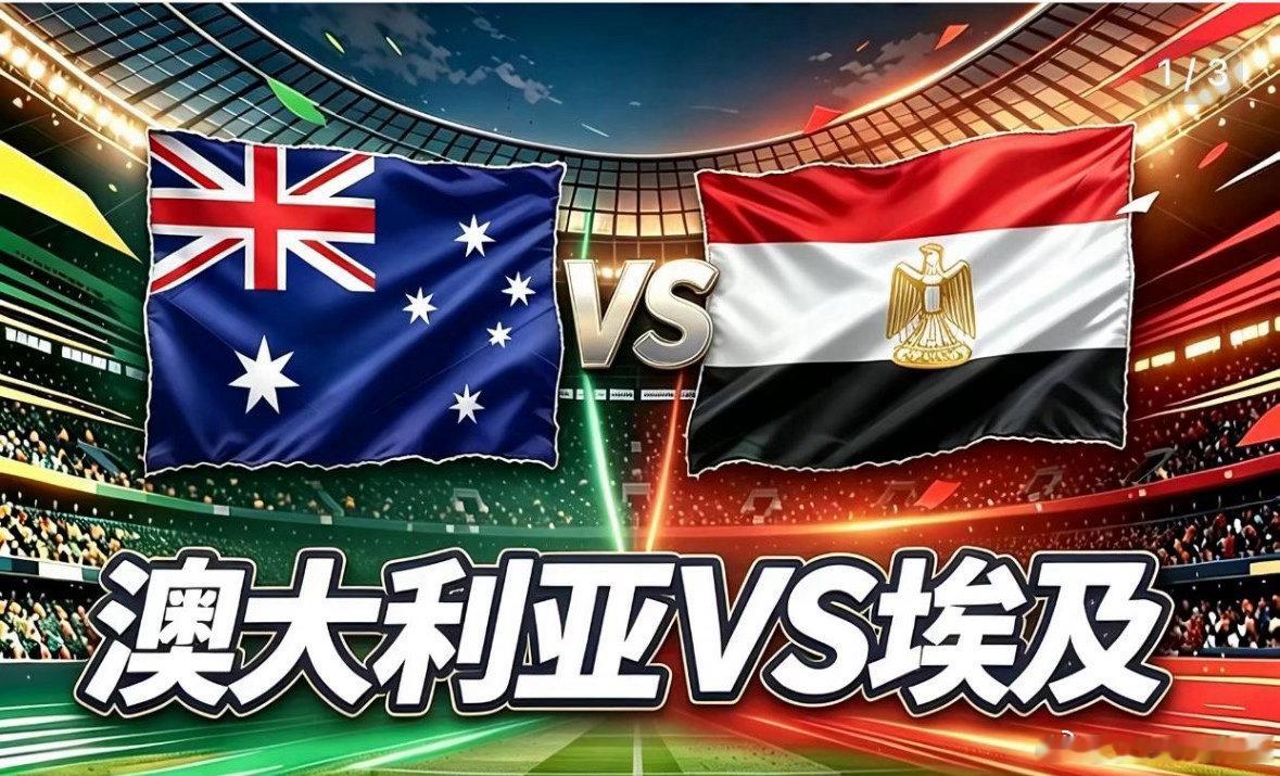 澳大利亚vs埃及（2:00开赛）澳大利亚主打极致务实的低位防守，198cm中卫苏