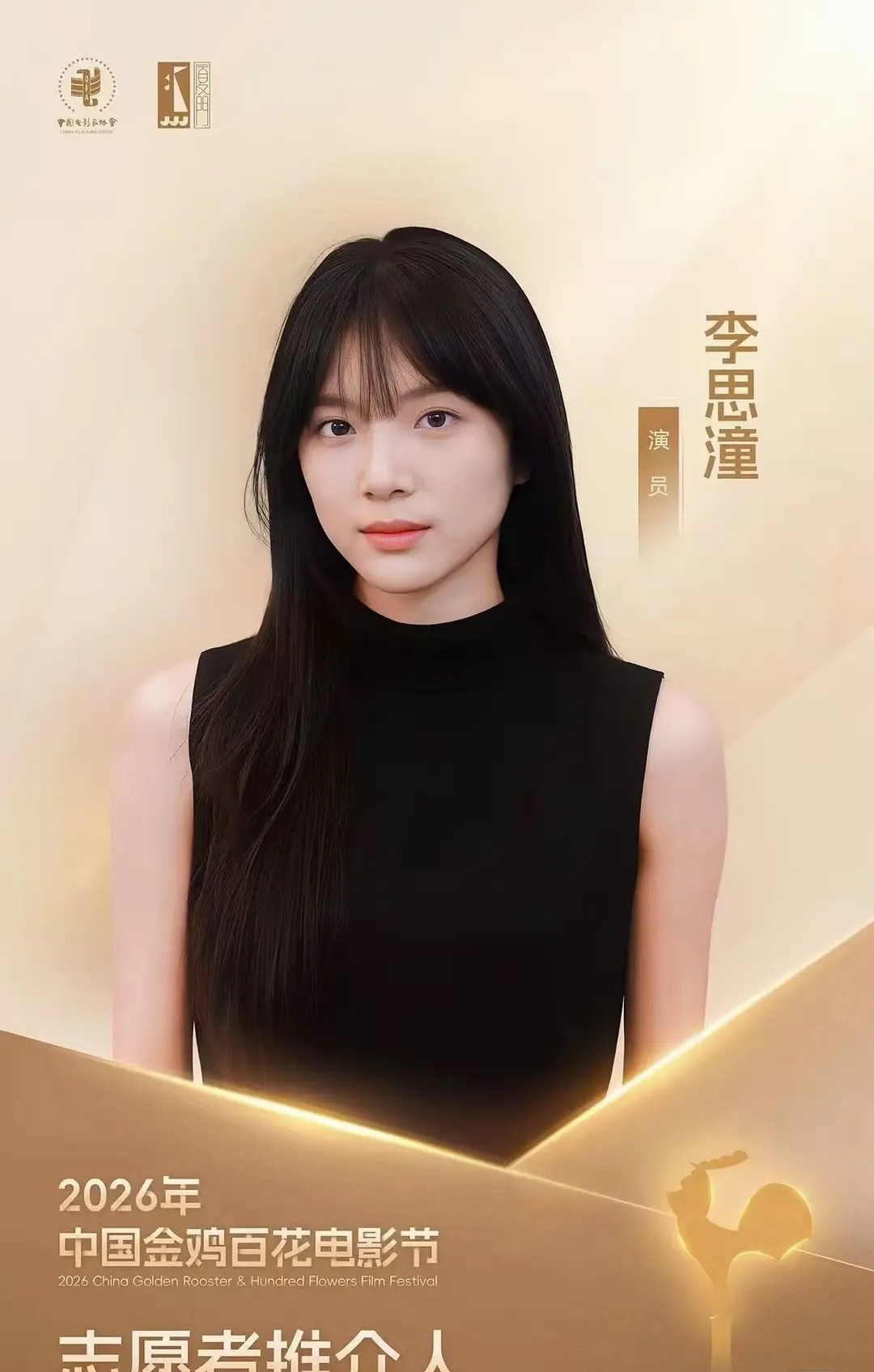 电影18亿票房一番女主角李思潼的第一张公式照 