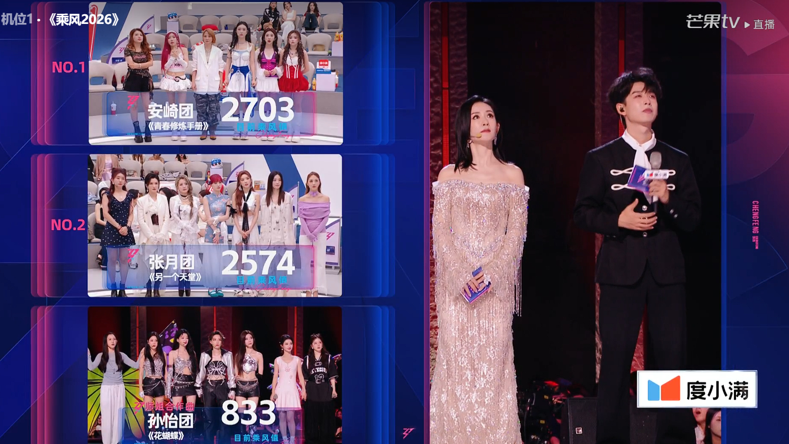 浪姐直播《乘风2026》三公师姐合作秀第二轮《花蝴蝶》孙怡、江语晨、李斯丹妮、宋