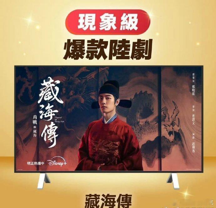 迪士尼拿藏海传当招牌宣传！！ ​​​