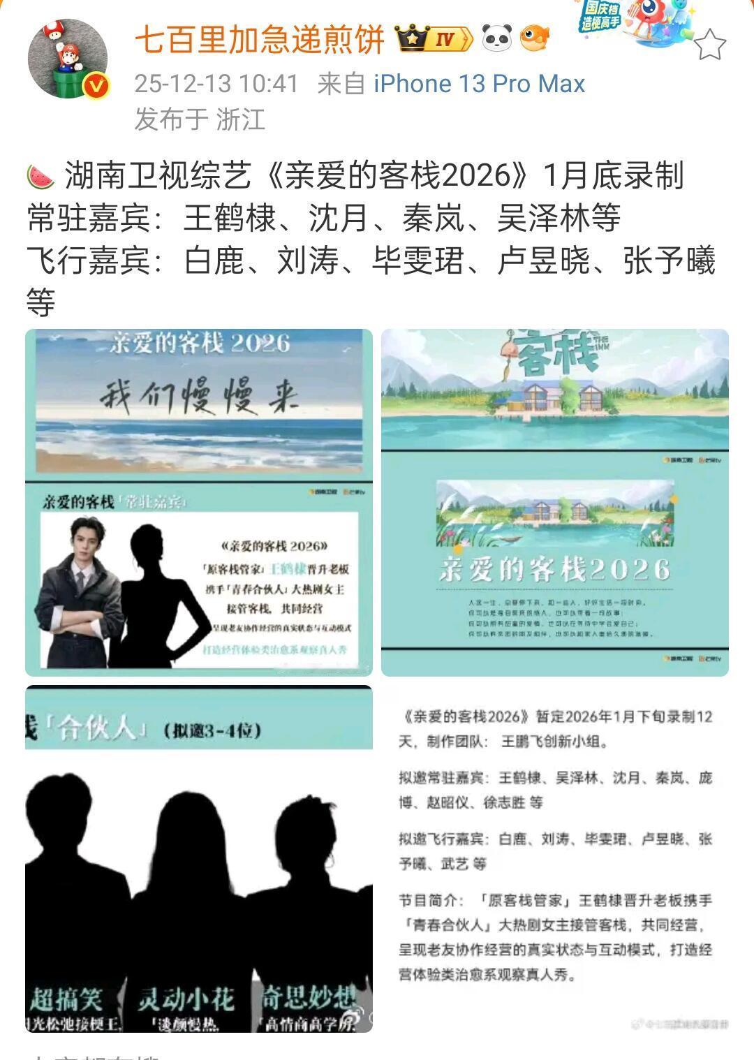 🍉《亲爱的客栈》一月 