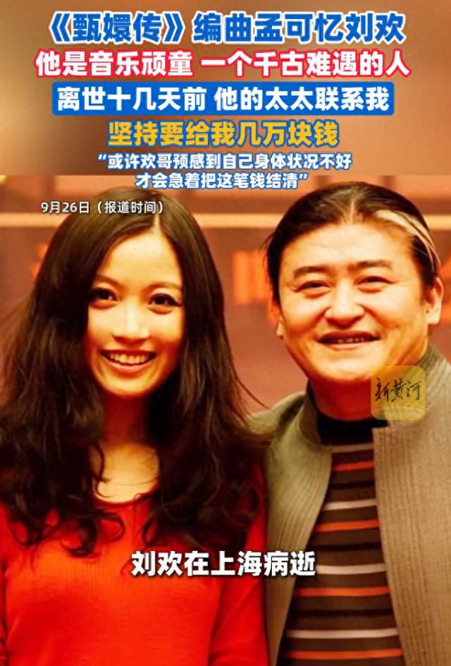 刘欢离世十几天前急还钱！一桩旧事，看清大师骨子里的人品