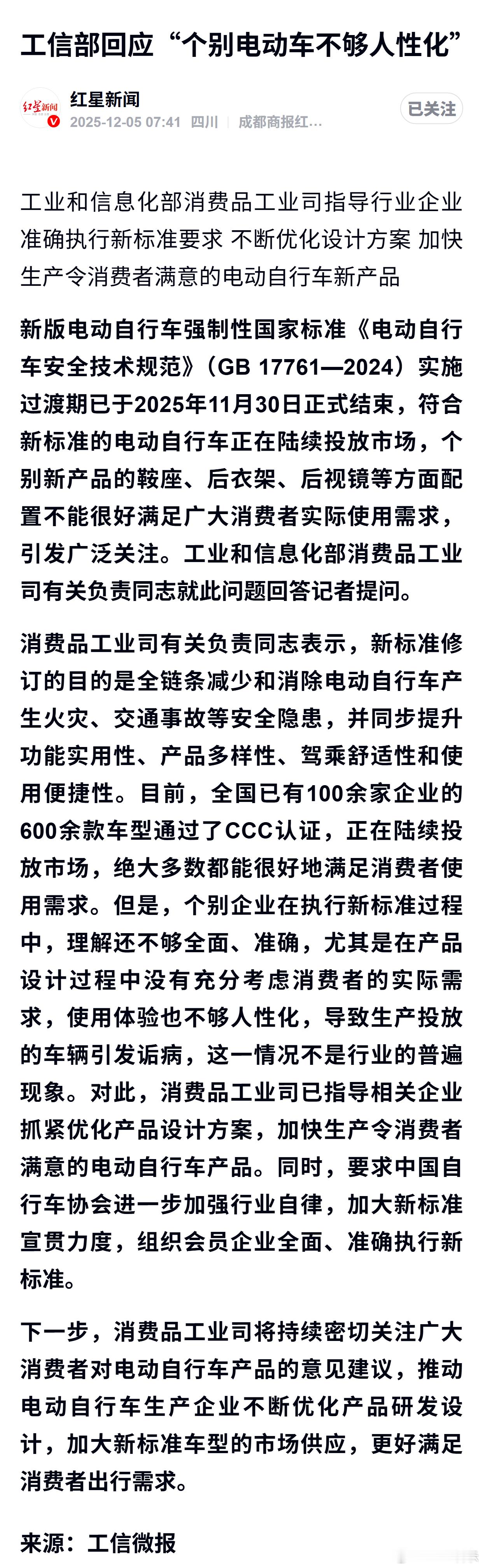 工信部回应“个别电动车不够人性化” 