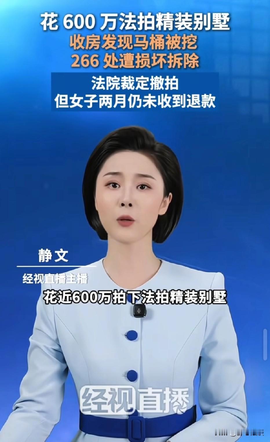 湖南长沙，女子花近600万拍下一套精装法拍别墅，她收房直接傻眼。屋内地板、空调、