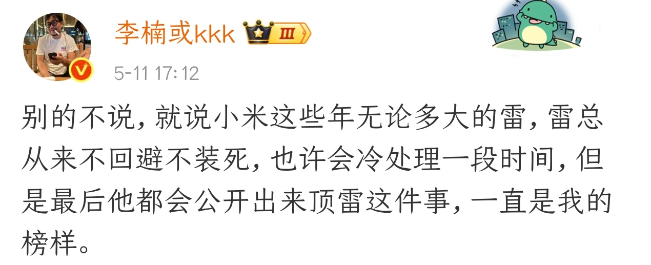 李楠：就凭雷军从不回避，一直是我榜样！前魅蓝总裁李楠刚发贴称，别的不说，就说小米