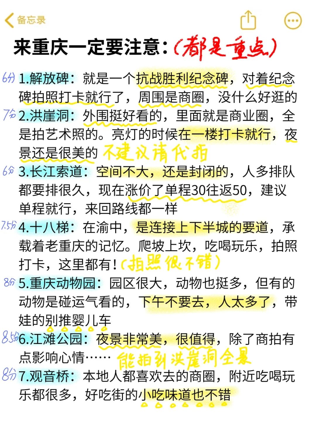 重庆旅游一些真实感受（个人认为…