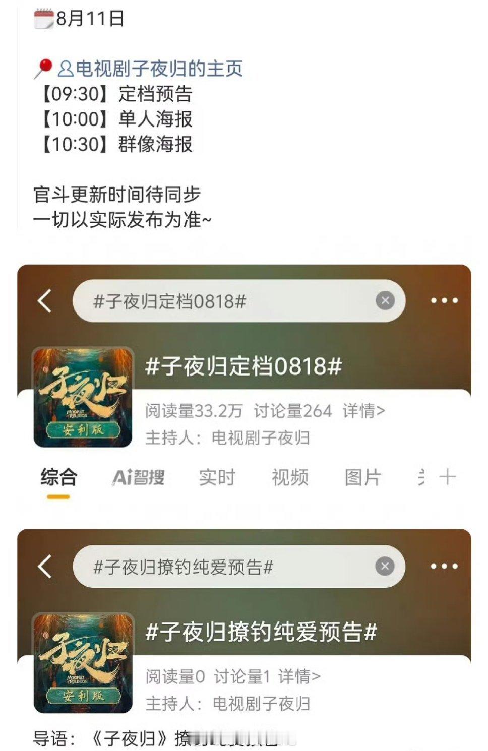 许凯、田曦薇《子夜归》九点半发定档预告，定档0818[来] ​​​