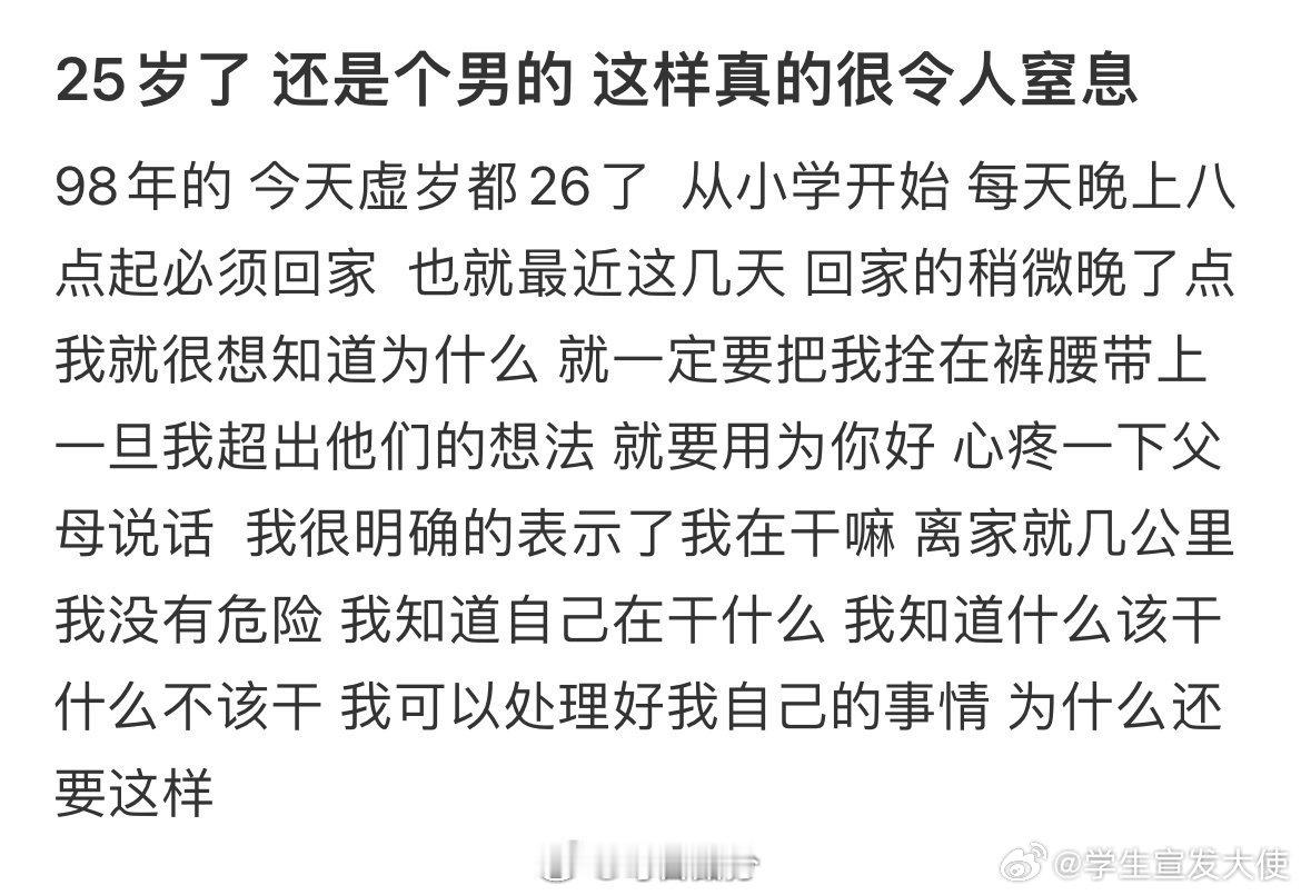 25岁了 还是个男的 这样真的很令人窒息 ​ ​​​