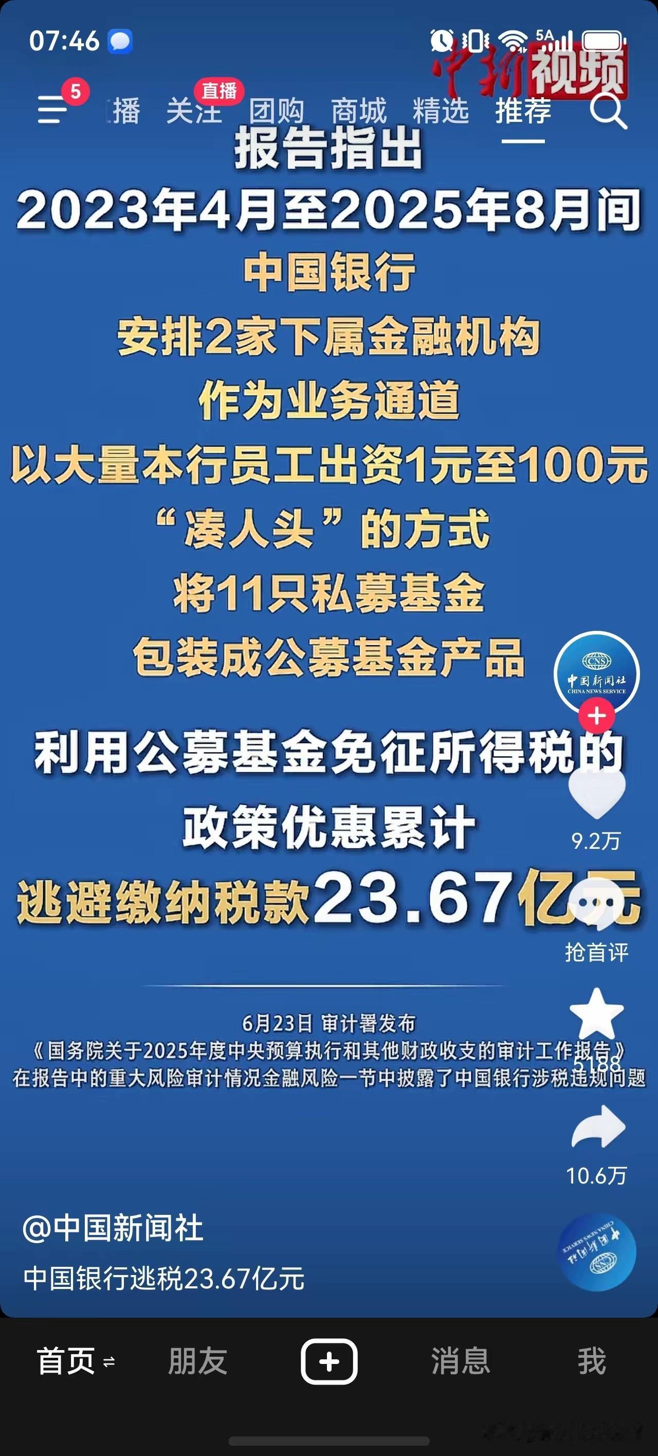 不管是央企、国企，还是私企，都应该遵守法律，按照国家法律规定纳税，不能打擦边球，