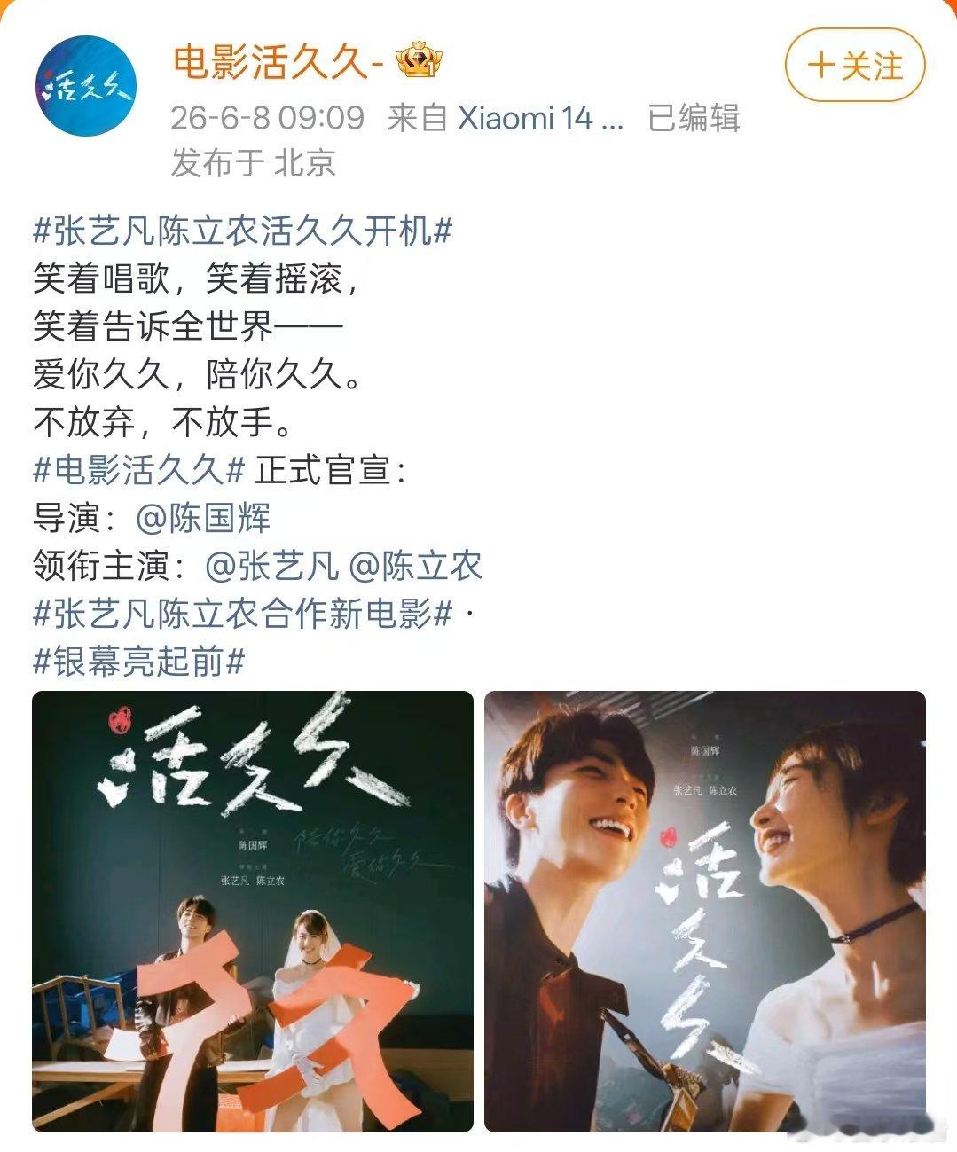 活久久番位张艺凡一番陈立农二番 张艺凡陈立农电影《活久久》开机，张艺凡一番陈立农
