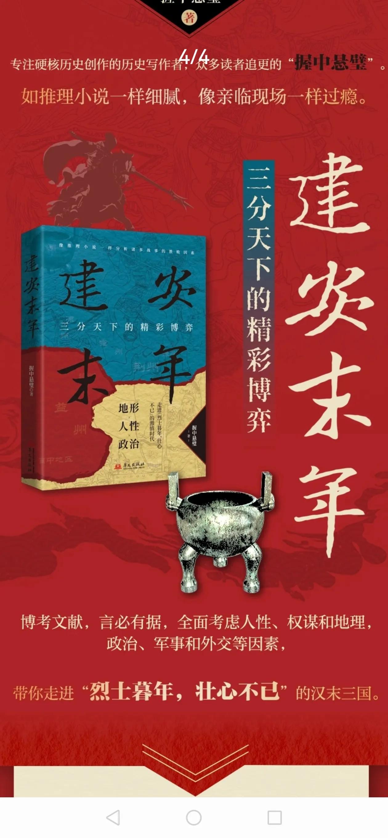新书《建安末年》超级精装收藏版已出版，作者签名盖章，附赠藏书票，每册独特编号，硬