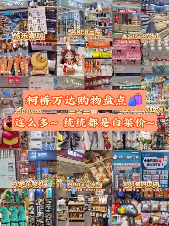 白菜价逛商场🙊我可真是太会淘了～