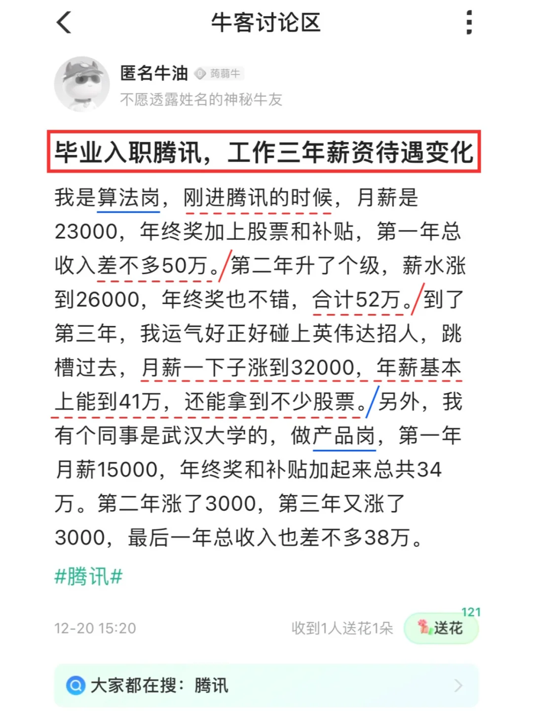 毕业入职腾讯，工作三年薪资待遇变化