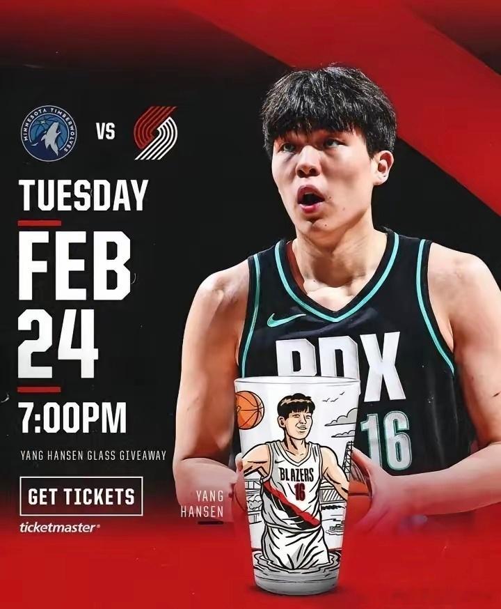 杨瀚森 今天开拓者官方宣布，球队将会在主场举办杨瀚森玻璃杯之夜，前5000名到场