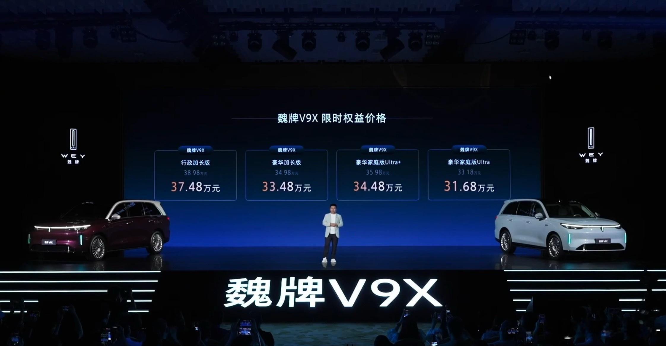 魏牌V9X豪华家庭版Ultra 31.68万豪华家庭版Ultra+ 34.48万