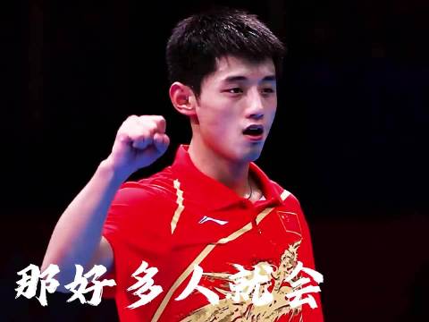 #张继科在役期间成绩# 说到底为什么这次更多人站张继科就是因为这位确实没什么实绩啊[泪奔]你要是同时