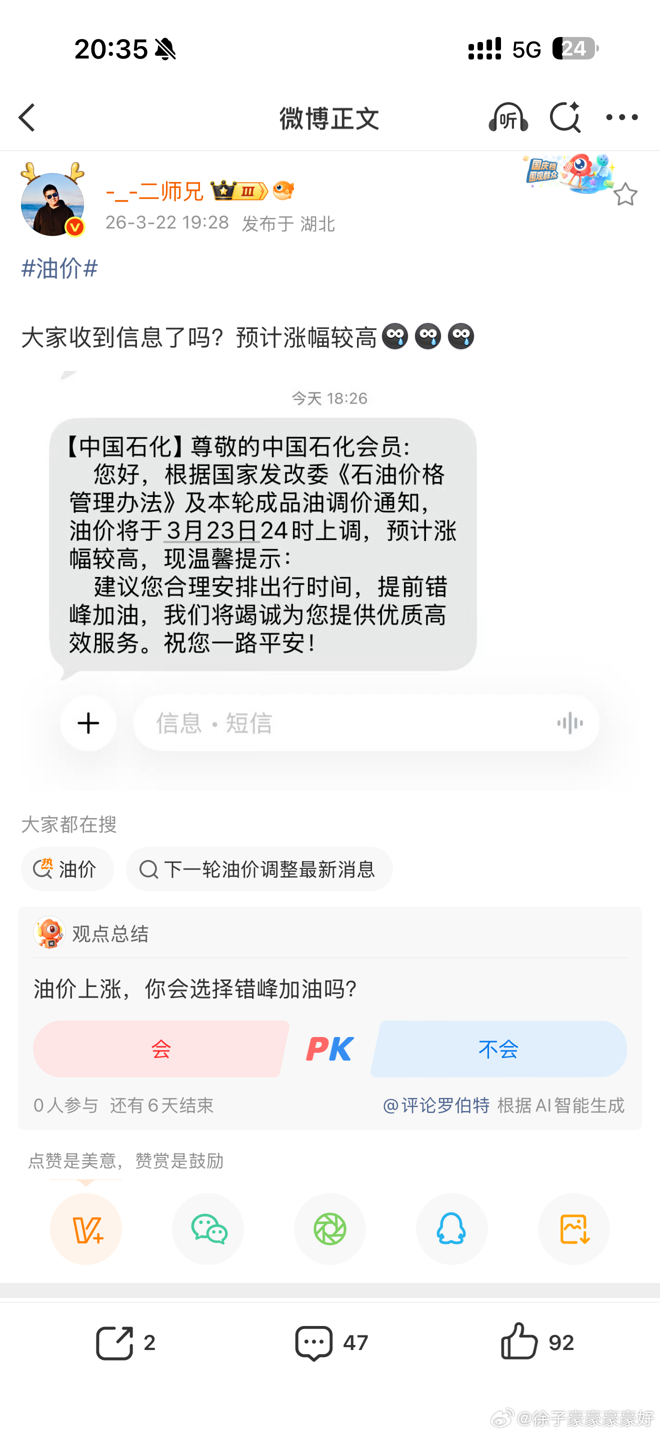 这不神经病吗？怕恐慌别发啊，短信发了微博让我删？而且你删谁是啊，全发了。 