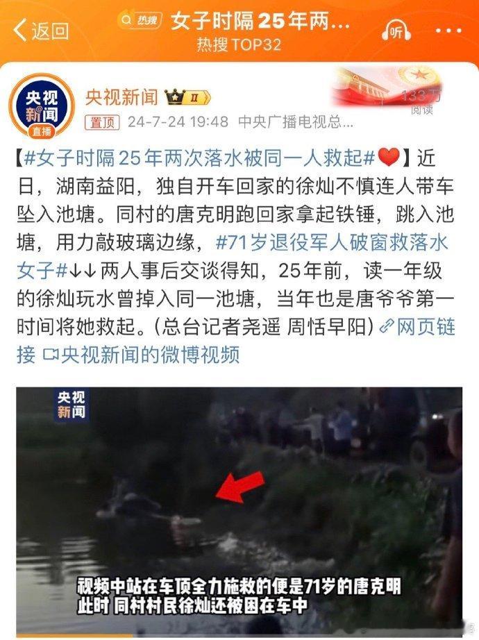 #女子时隔25年两次落水被同一人救起#这名71岁退役军人，无疑是该女子生命中的福
