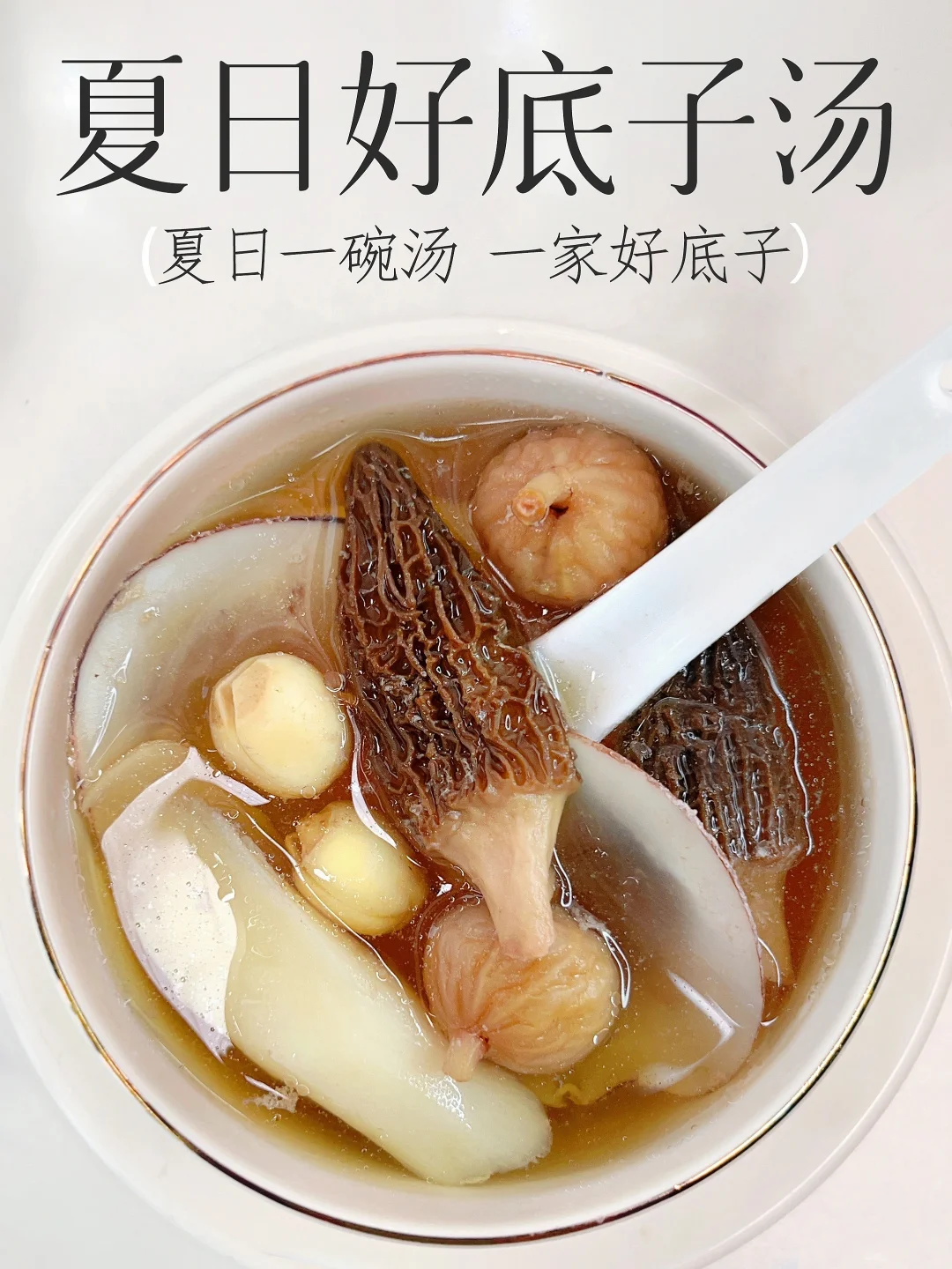 脾弱 湿重 体虚易😷❗️这道清补汤全家一起喝