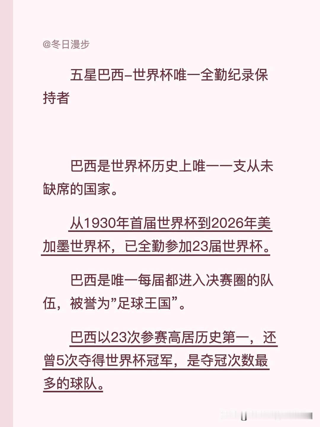五星巴西-世界杯全勤记录保持者

巴西是世界杯历史上唯一一支从未缺席的国家。
从