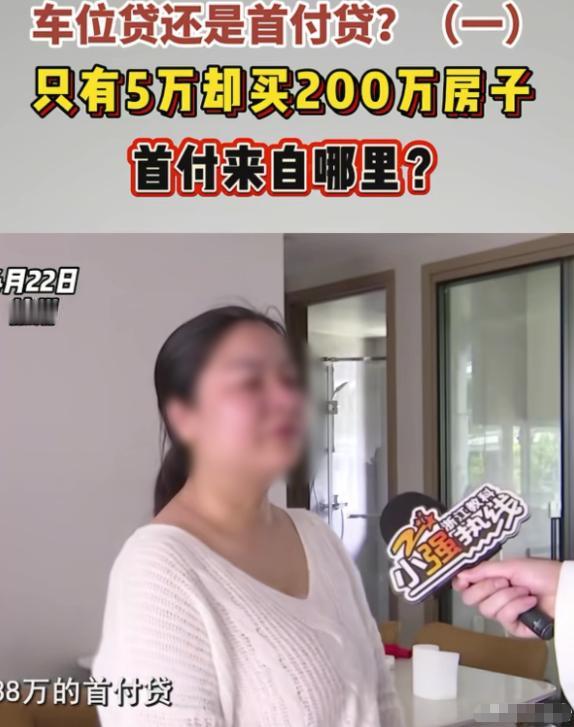 浙江杭州，女子和丈夫手里只有5万元，可他们却贷款买下来了210多万的房子，房子一