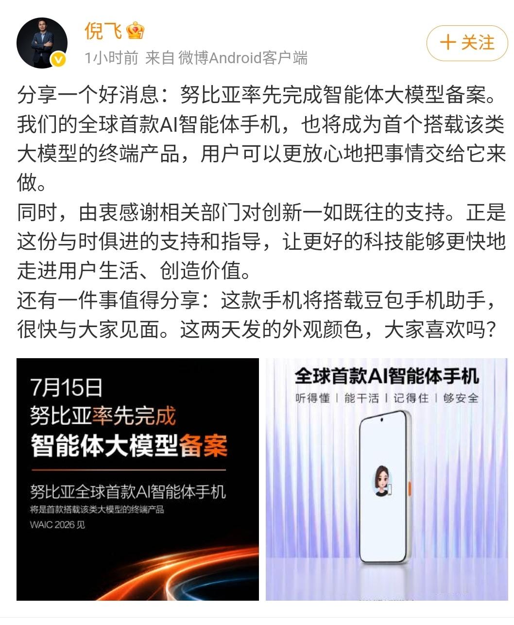 第二代豆包AI手机来了今天“网信中国”发了份端侧大模型备案名单，苹果、华为、OP