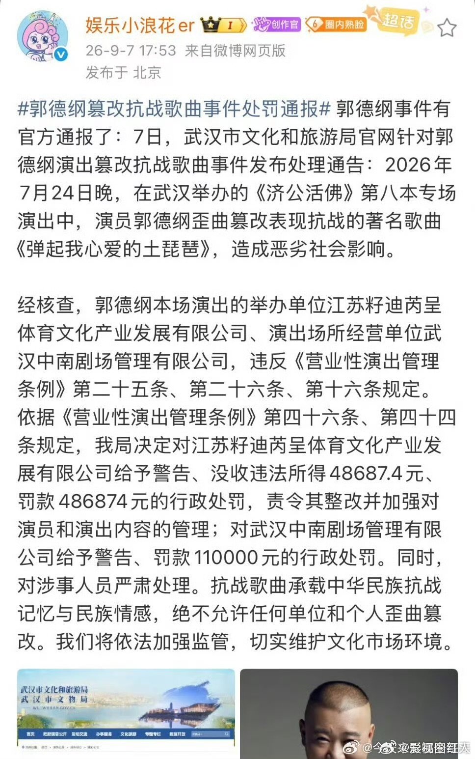 德云社演员现状德云社现状 德云社演员现状 郭德纲事件处罚通报 ​​​