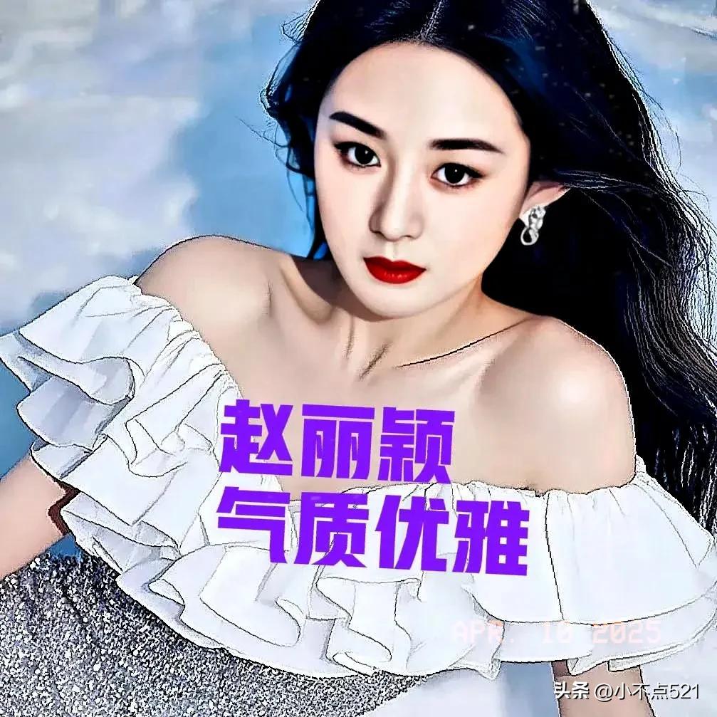 赵丽颖：从荆棘中绽放的荧幕玫瑰】  
十年淬炼，她以草根之姿逆袭顶流，用演技劈开
