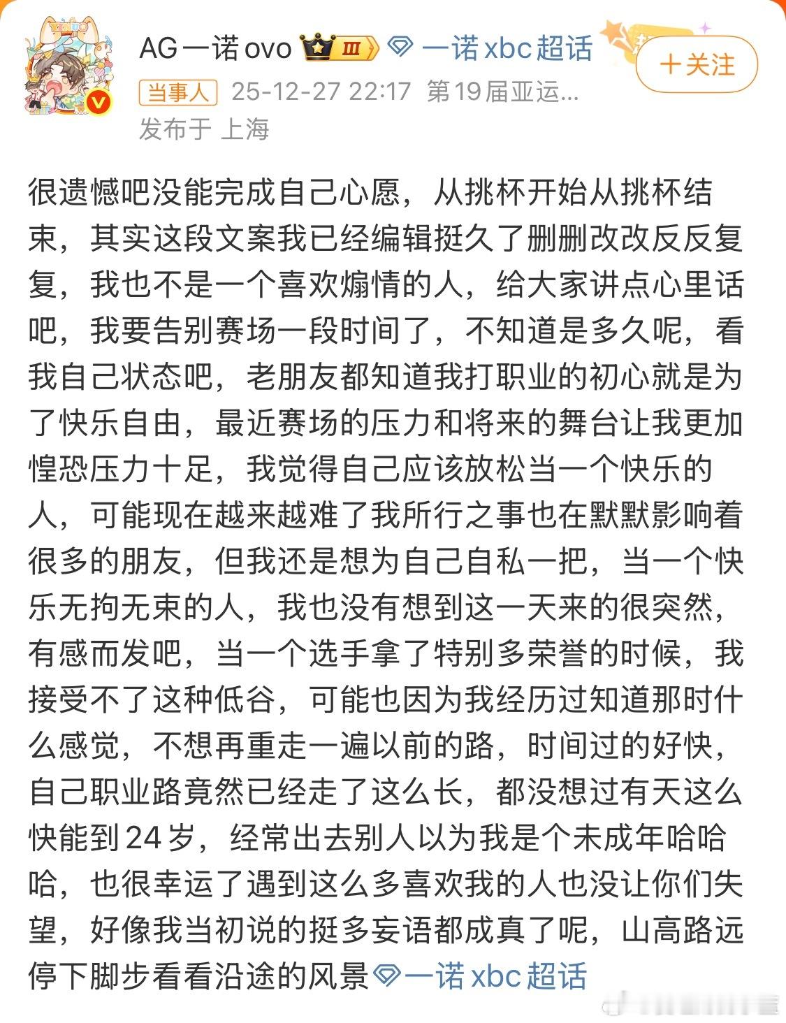 一诺暂时告别赛场他这是要退役的节奏？ 