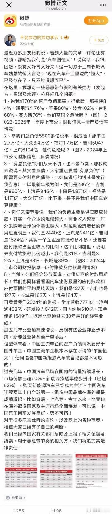 近日，针对网络流传的“汽车圈恒大”等不实言论，比亚迪集团品牌及公关处总经理李云飞